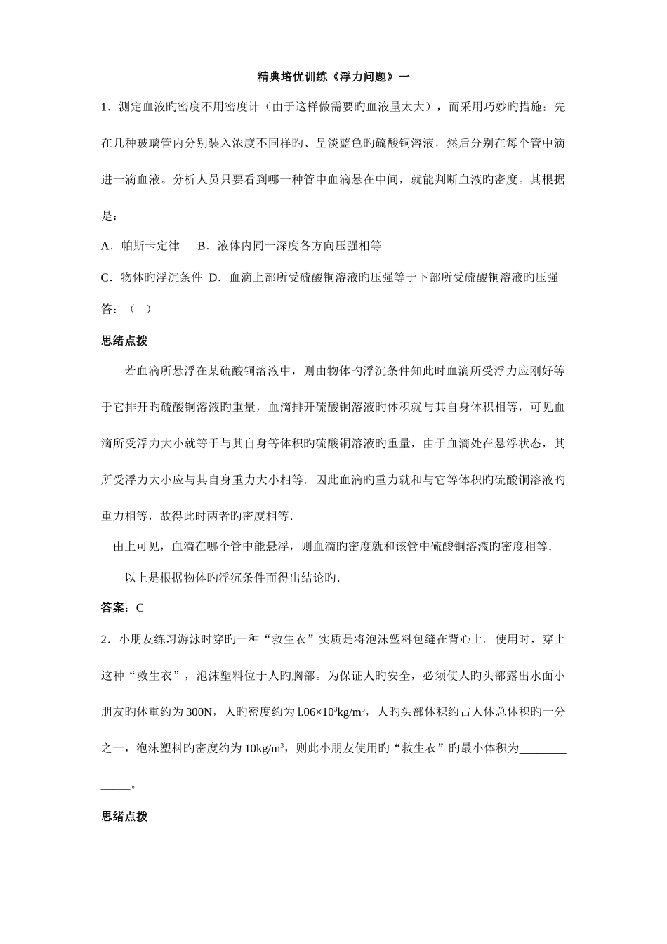2025年初中物理竞赛辅导浮力问题_第1页