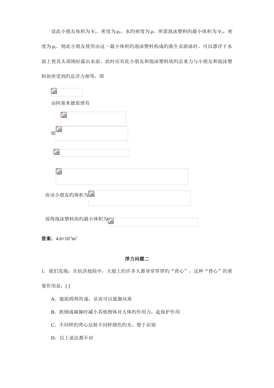 2025年初中物理竞赛辅导浮力问题_第2页
