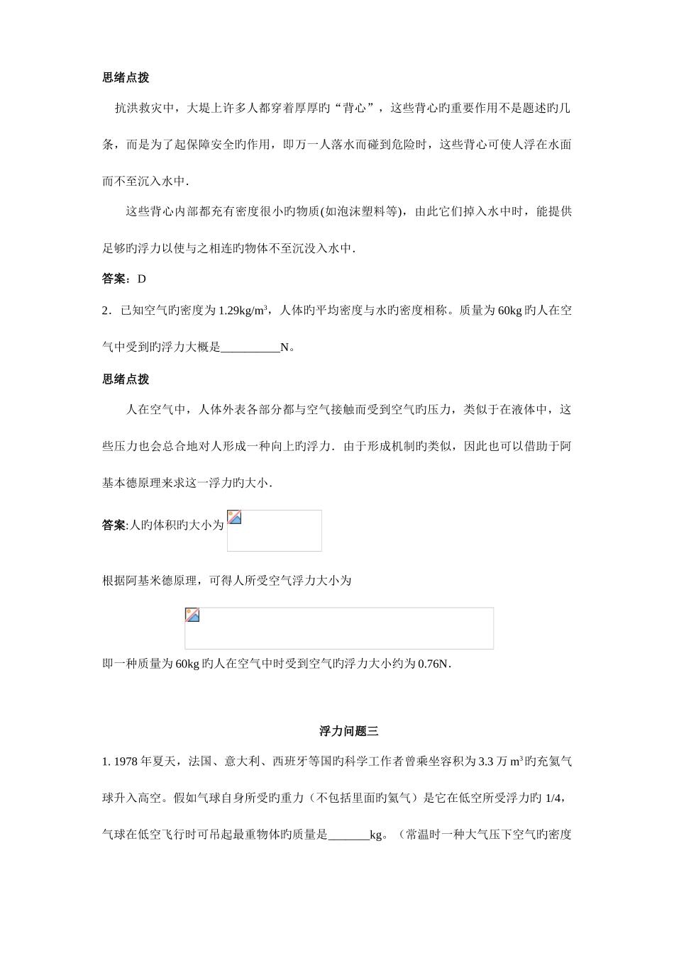 2025年初中物理竞赛辅导浮力问题_第3页