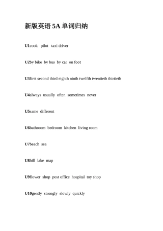 2025年沪教版小学英语5A单词句型知识点归纳