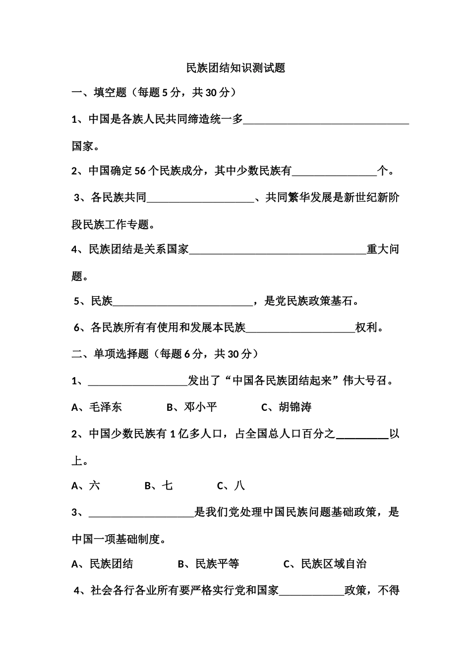 2025年民族团结知识测试题含答案_第1页