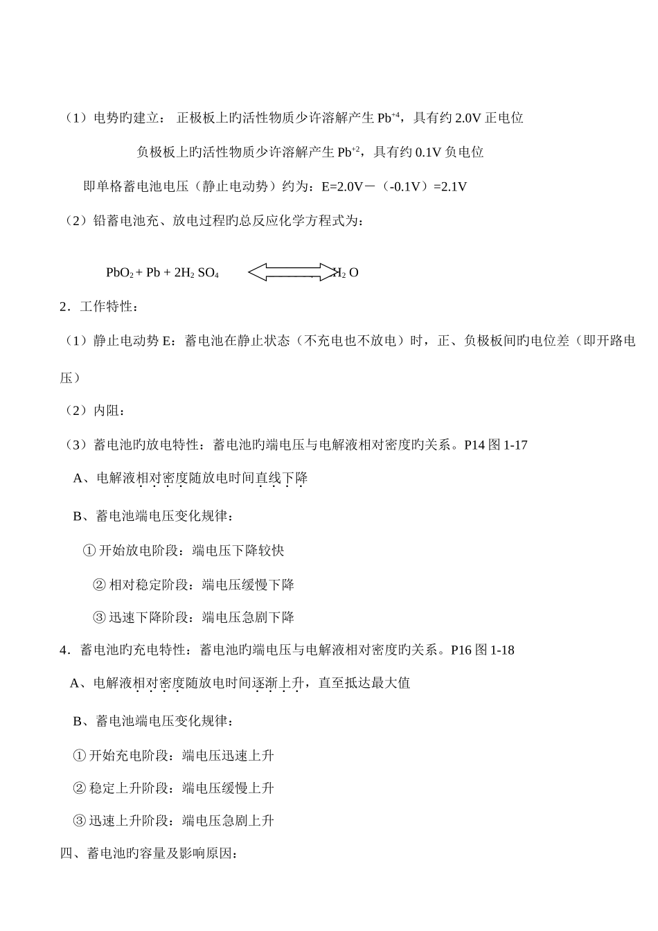 2025年汽车电气设备构造与维修知识点_第3页