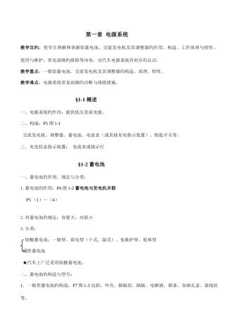2025年汽车电气设备构造与维修知识点