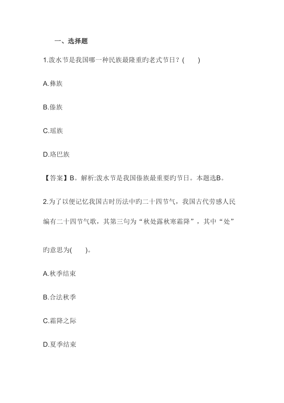 2025年教师资格中学综合素质预测押密试卷及答案四_第1页