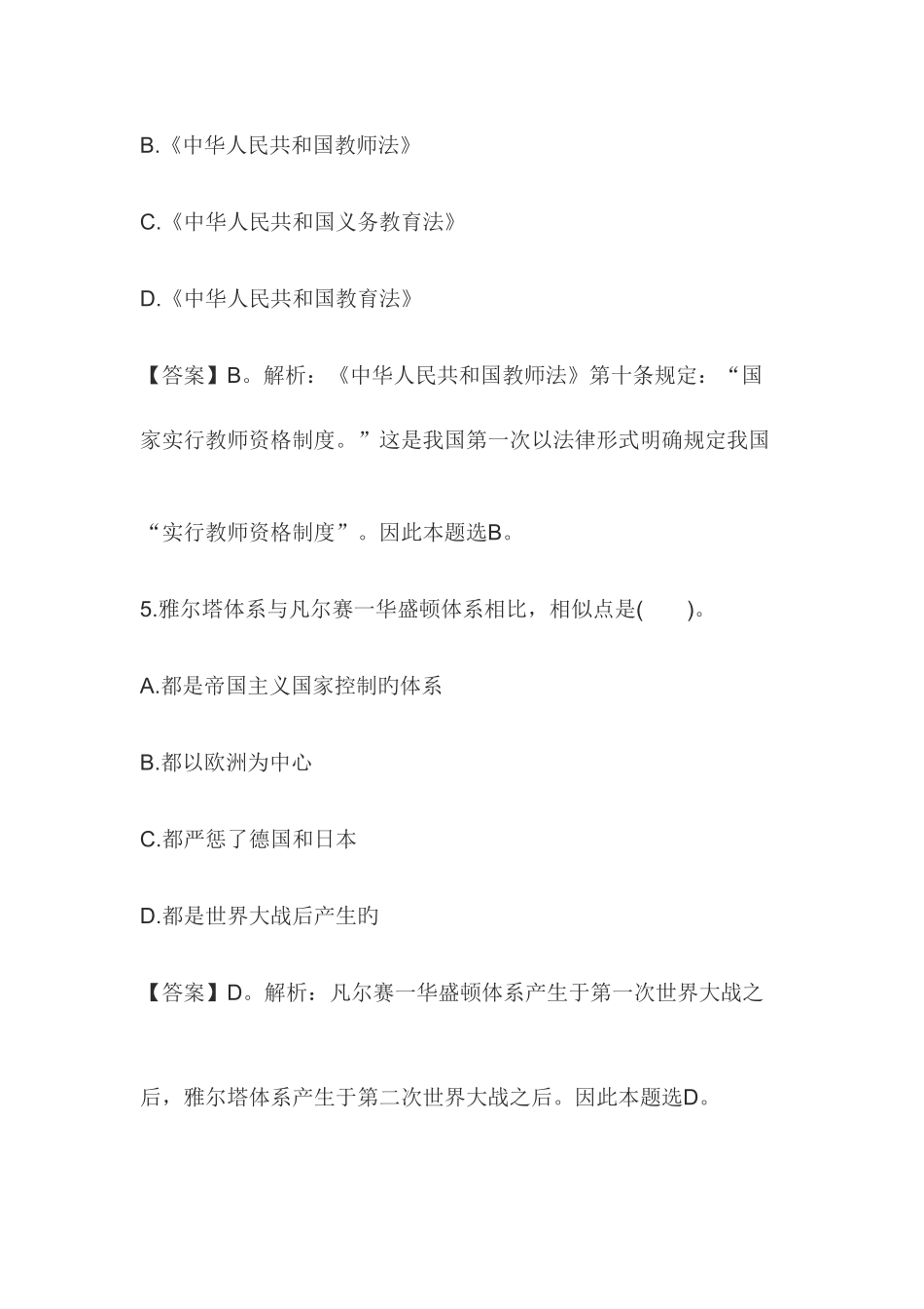 2025年教师资格中学综合素质预测押密试卷及答案四_第3页