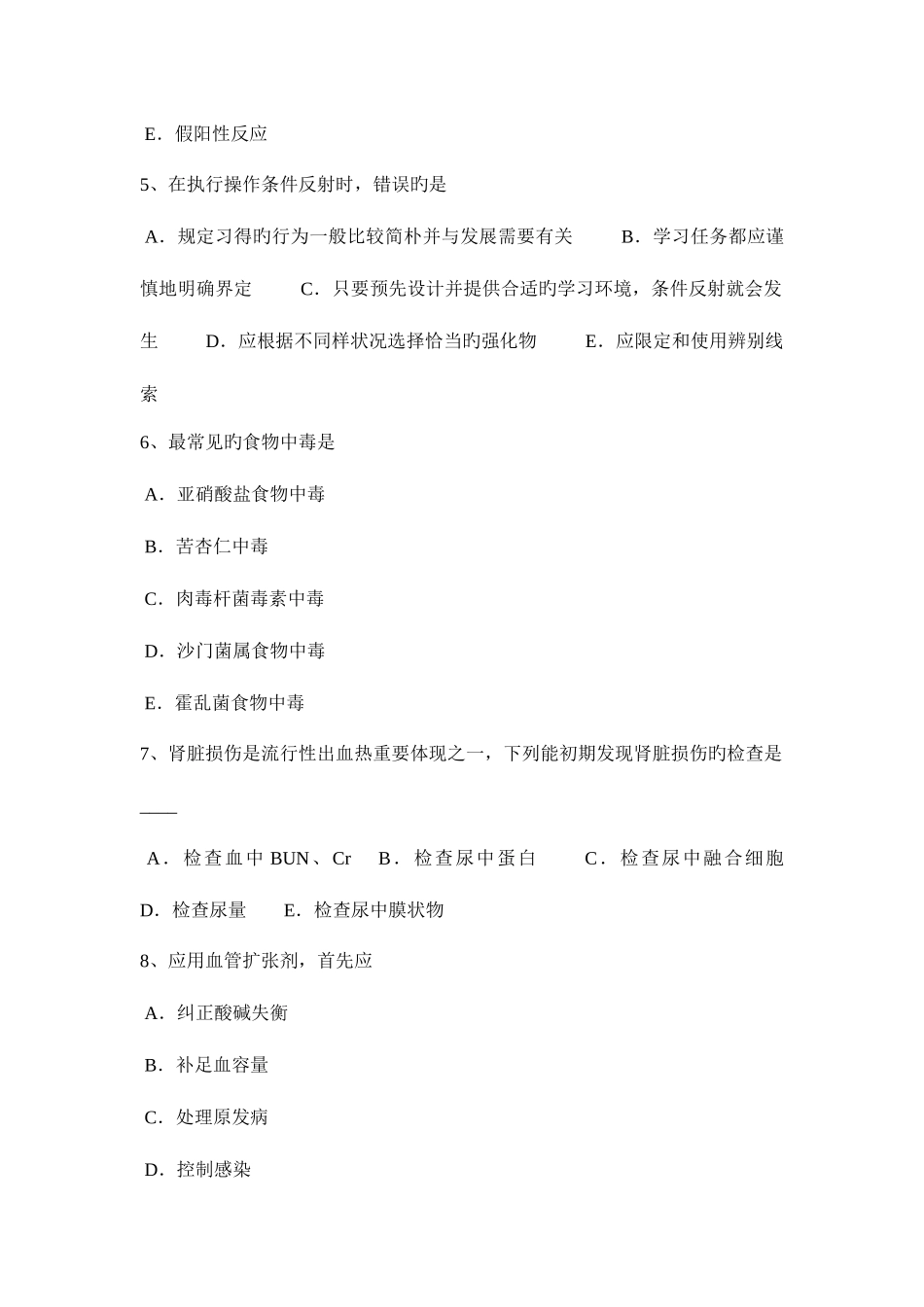 2025年江西省上半年儿科学鹅口疮的常见病因—临床助理医师模拟试题_第2页