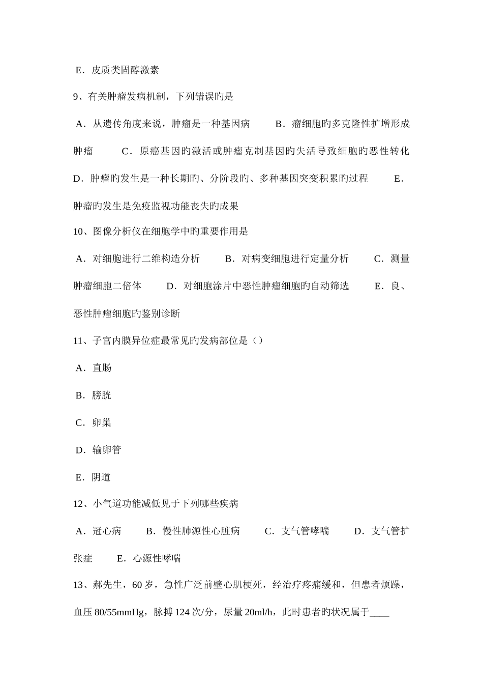 2025年江西省上半年儿科学鹅口疮的常见病因—临床助理医师模拟试题_第3页