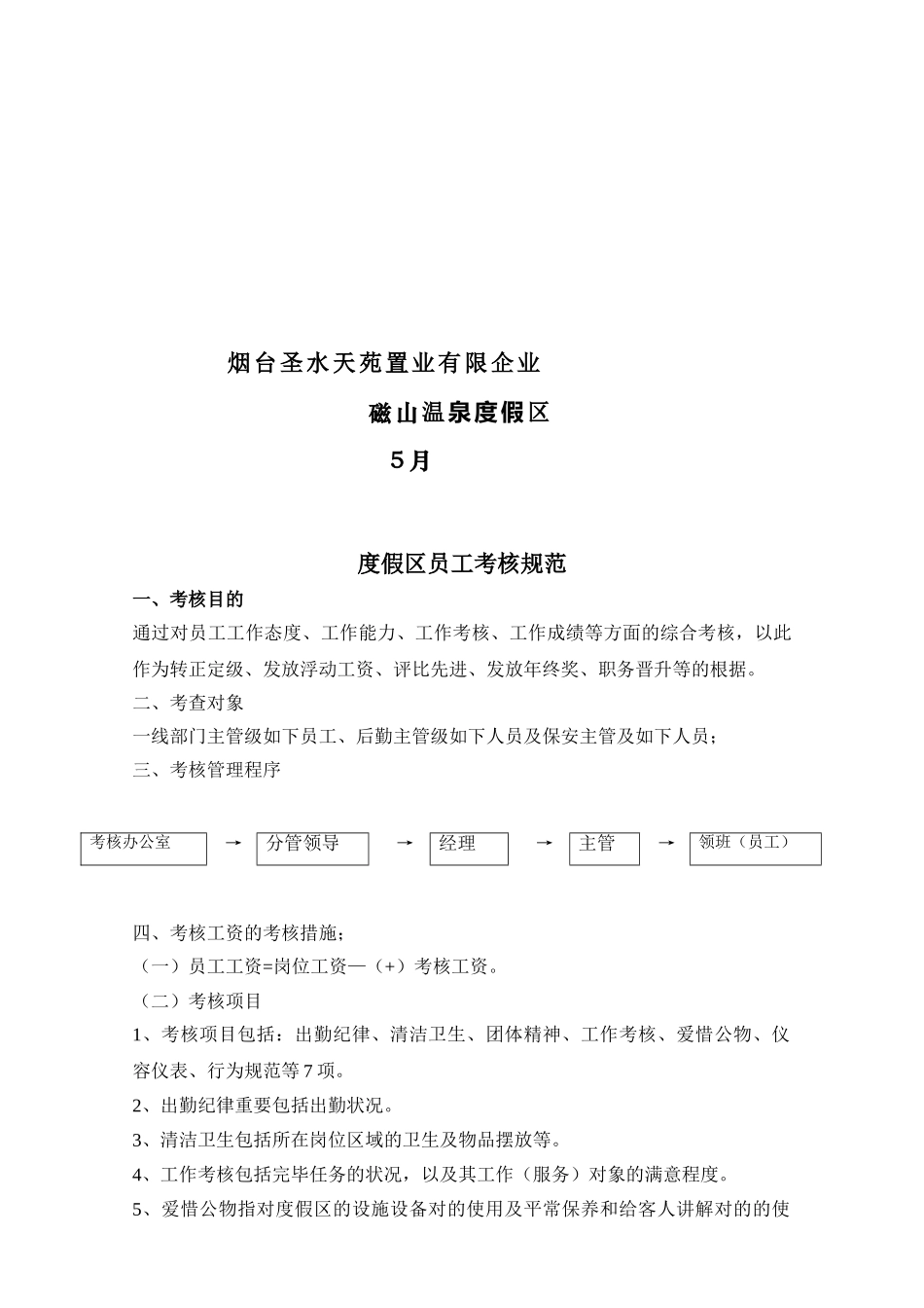 2025年员工级考核制度_第2页