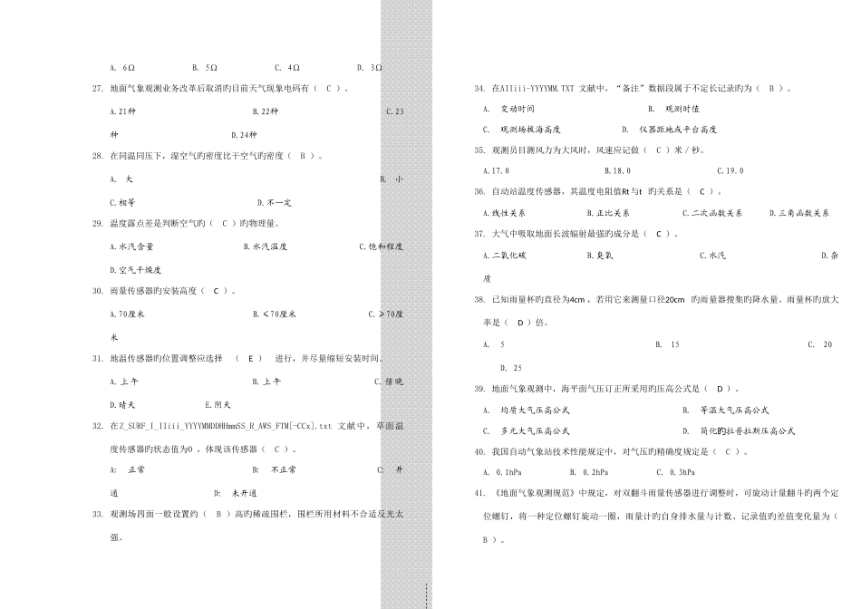 2025年湖州市第一届气象业务技能竞赛气象观测基础理论试卷答案_第3页