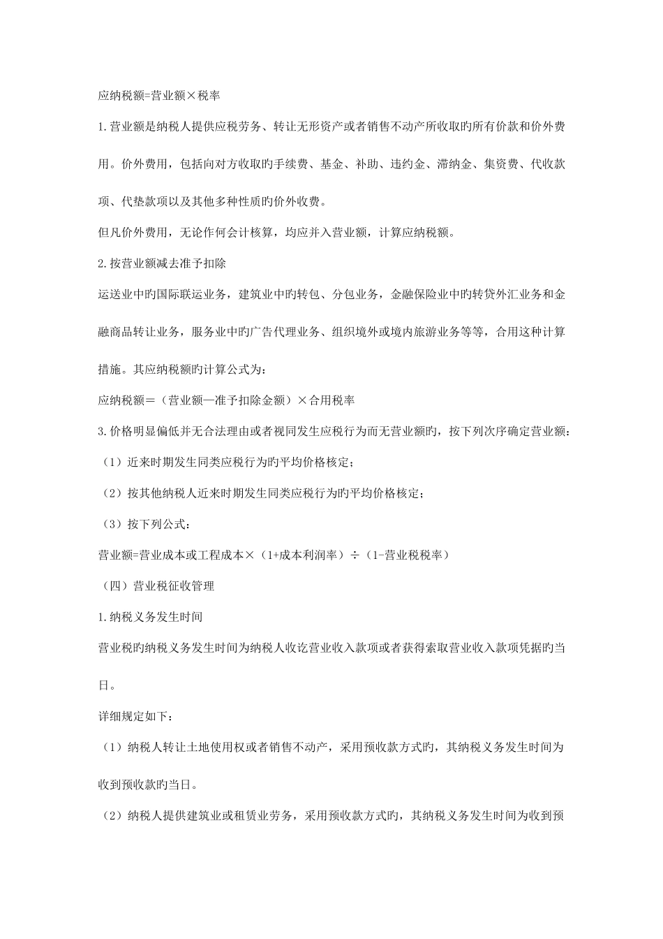 2025年浙江会计证考试财经法规与会计职业道德学习重点税收法律_第2页