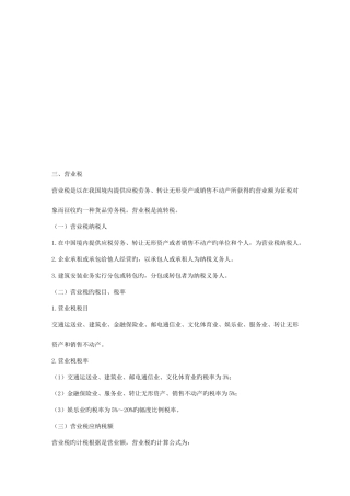2025年浙江会计证考试财经法规与会计职业道德学习重点税收法律