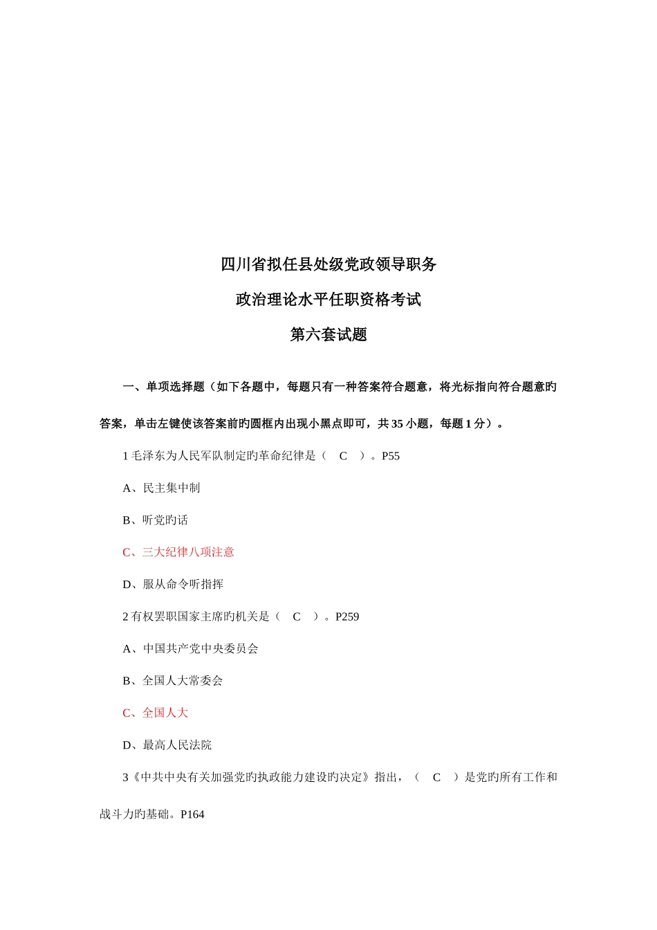 2025年政治理论水平任职资格考试试题_第1页