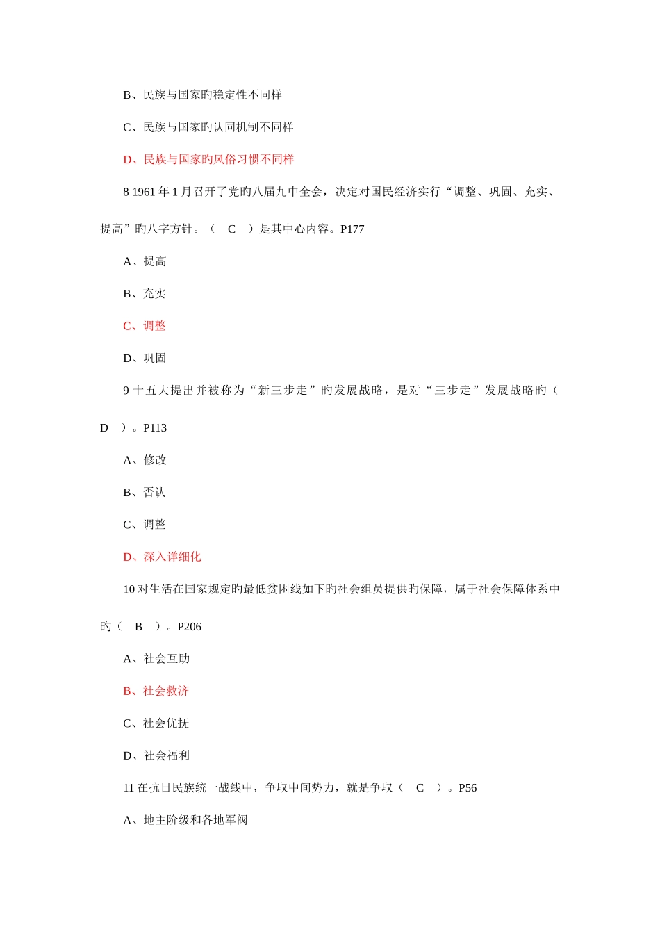 2025年政治理论水平任职资格考试试题_第3页