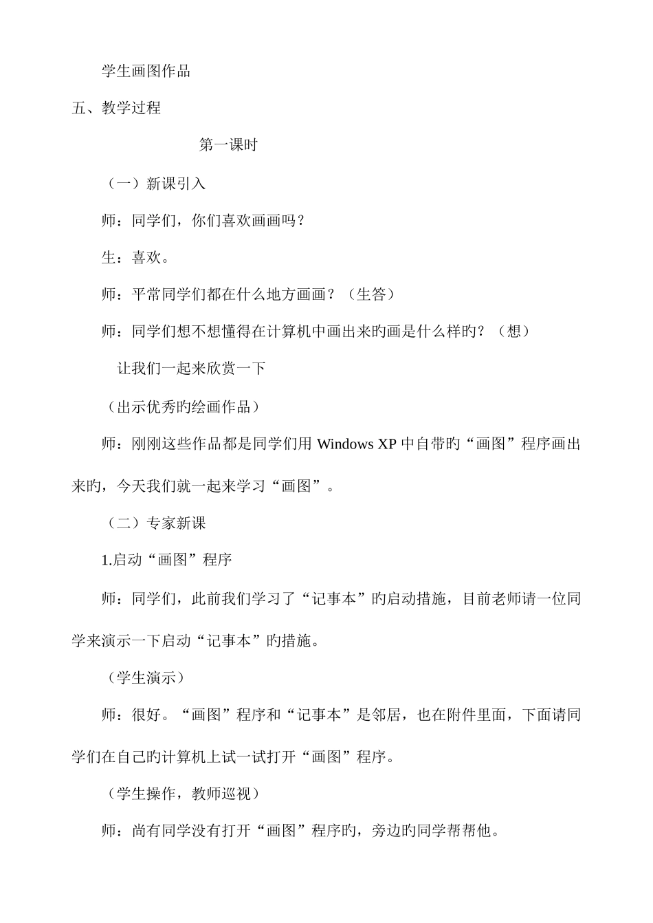 2025年河科版四年级下册信息技术教案全册_第2页