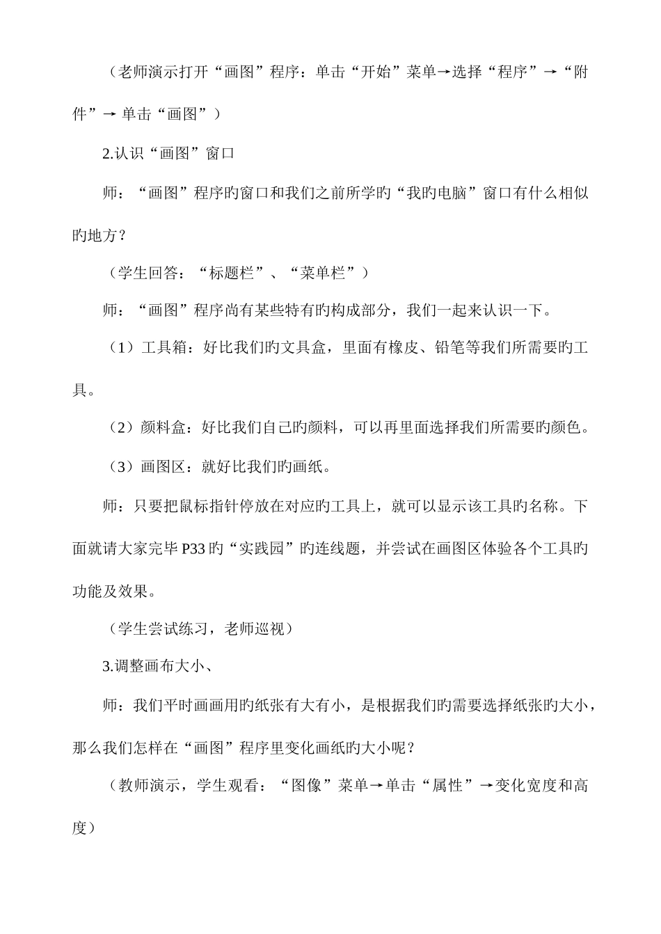 2025年河科版四年级下册信息技术教案全册_第3页