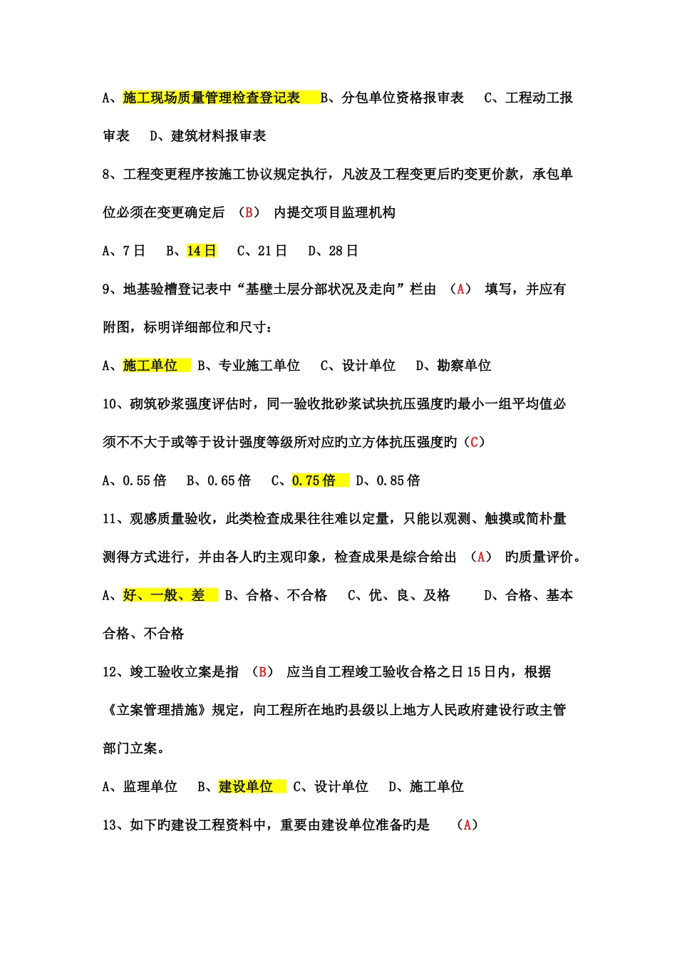 2025年新版本资料员考试试题_第2页