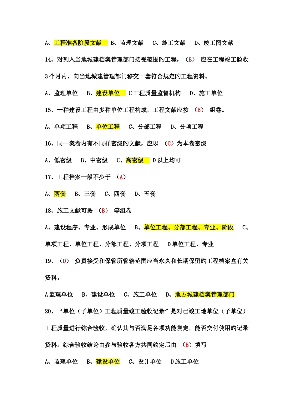 2025年新版本资料员考试试题_第3页