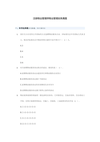 2025年注册物业管理师物业管理实务真题及参考答案