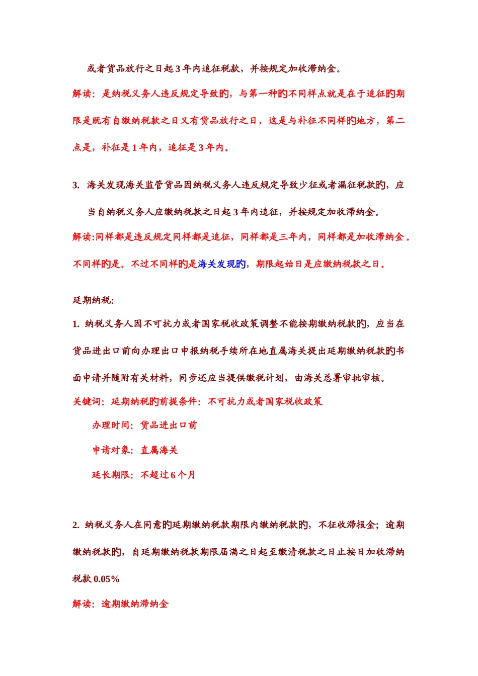 2025年报关员后期遗漏知识点_第2页