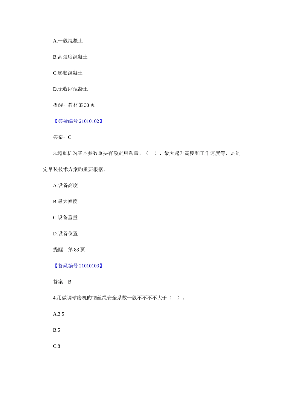 2025年机电工程管理与实务真题与答案_第2页