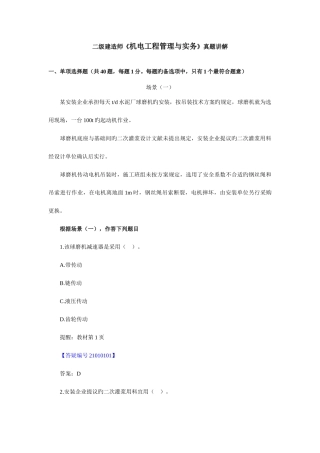 2025年机电工程管理与实务真题与答案