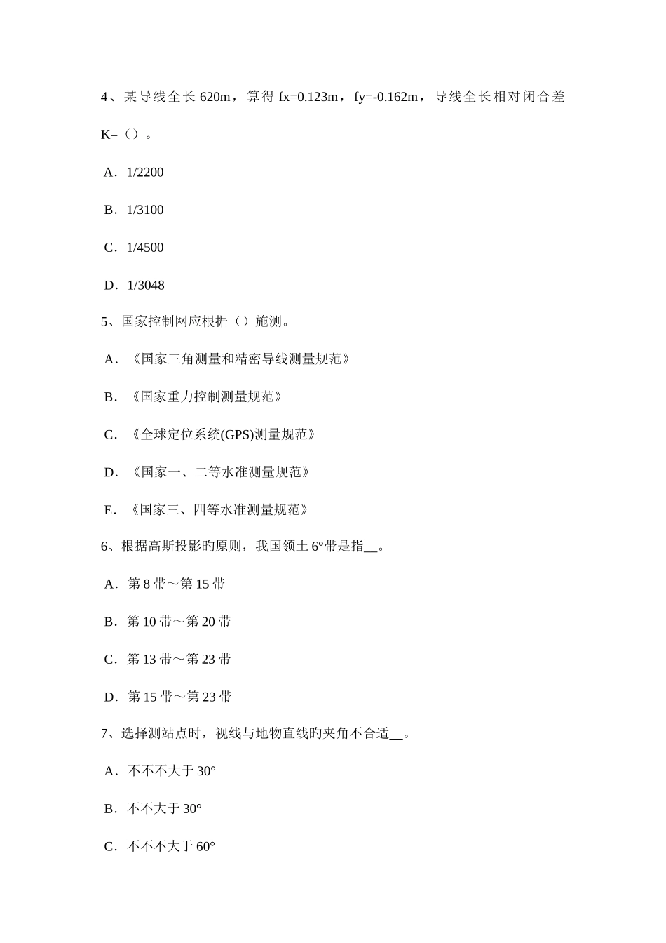 2025年甘肃省初级工程测量员考试题_第2页