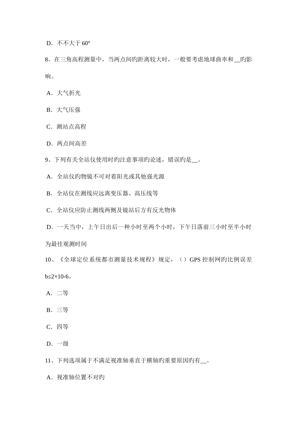 2025年甘肃省初级工程测量员考试题_第3页