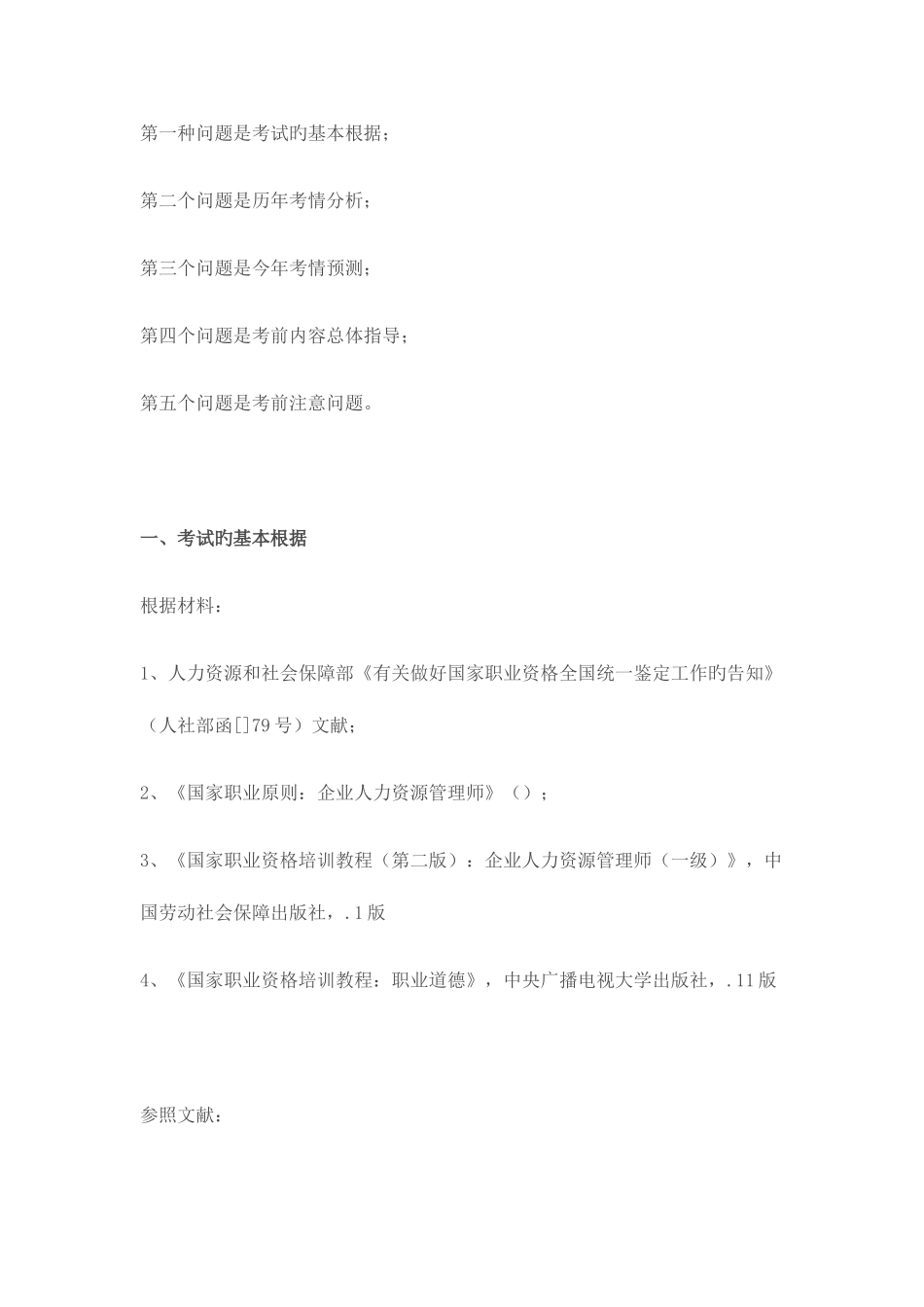 2025年王全一5月考前人力资源管理师一级辅导_第2页