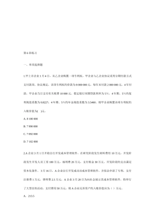 2025年注册会计师考试试题