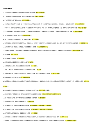 2025年最全电大网考企业战略管理三类选择题都已排序