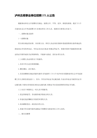 2025年泸州人事考试网泸州市古蔺县事业单位招聘