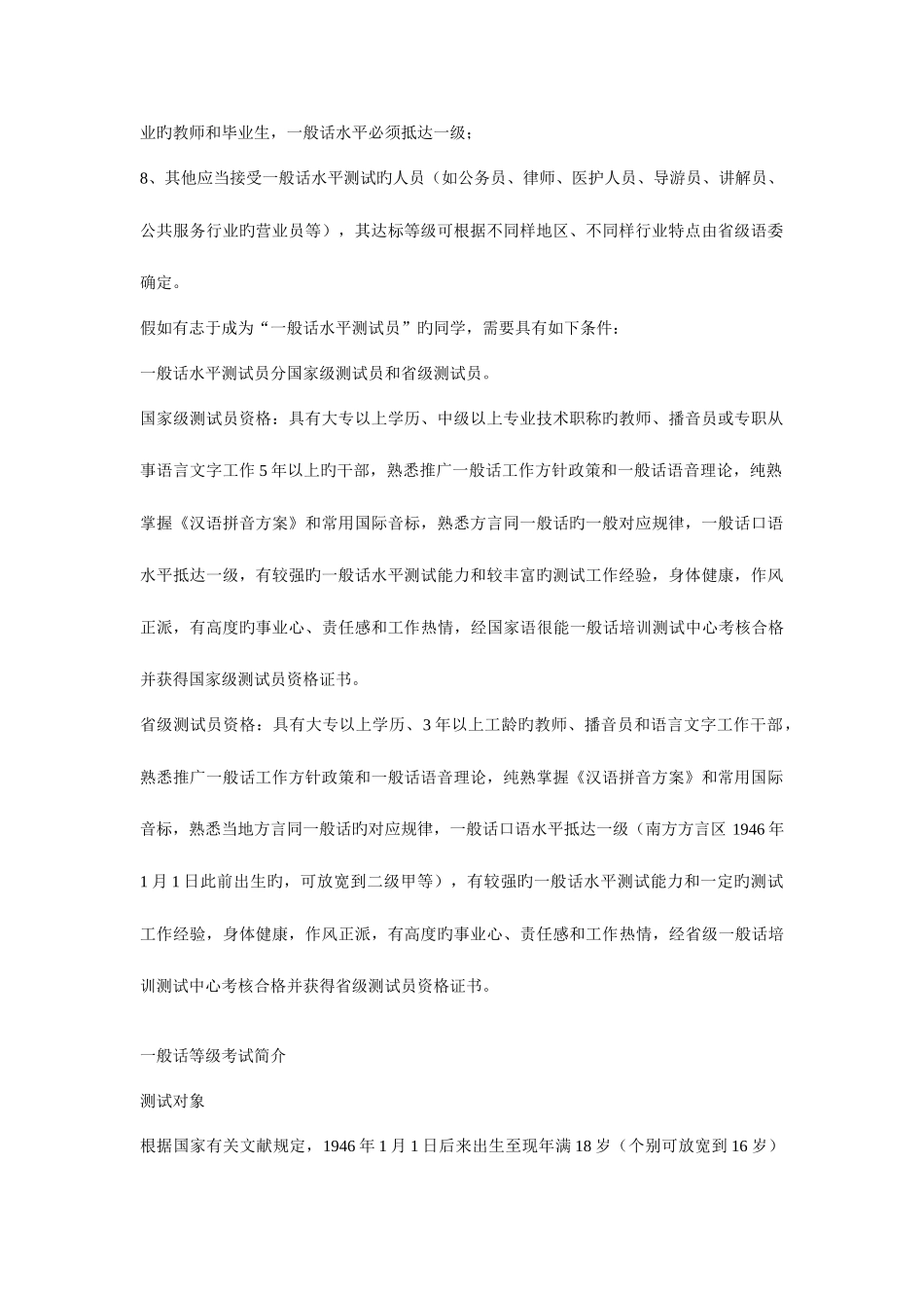 2025年普通话等级考试相关规定_第2页