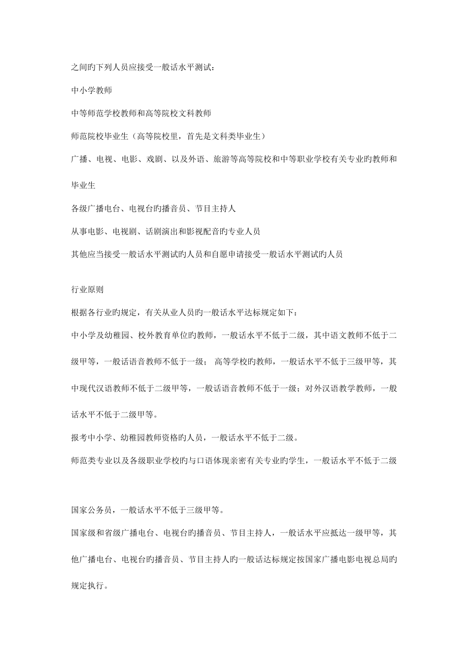 2025年普通话等级考试相关规定_第3页