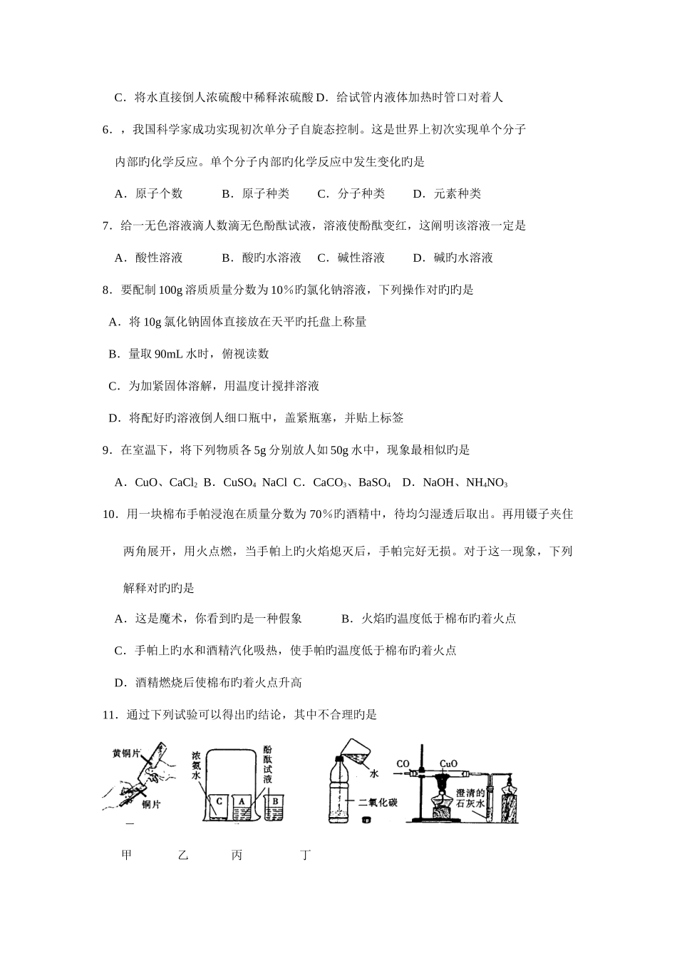 2025年湖南省初中学生化学素质和实验能力竞赛初赛试题_第2页