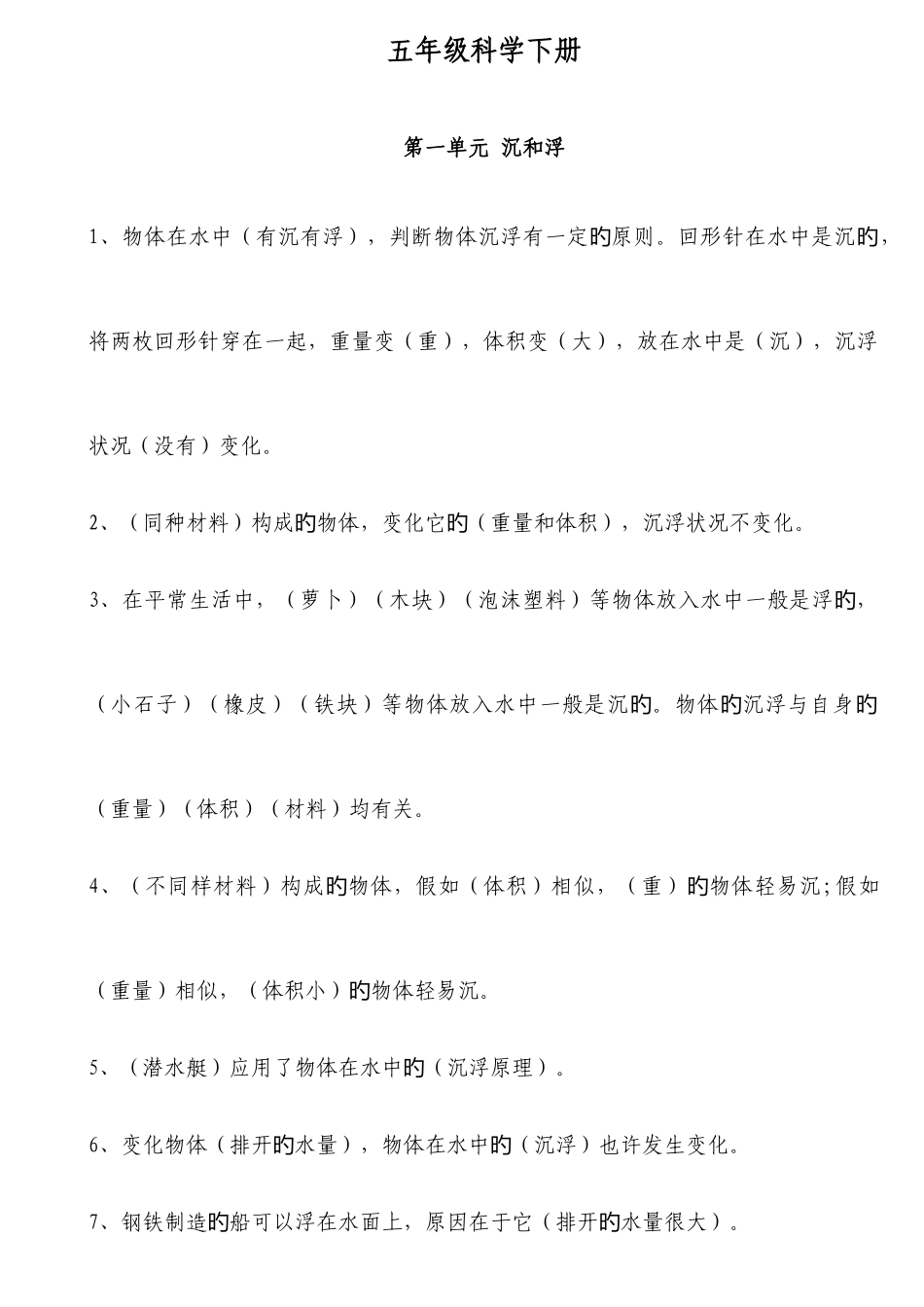 2025年教科版五年级科学下册知识点资料_第1页