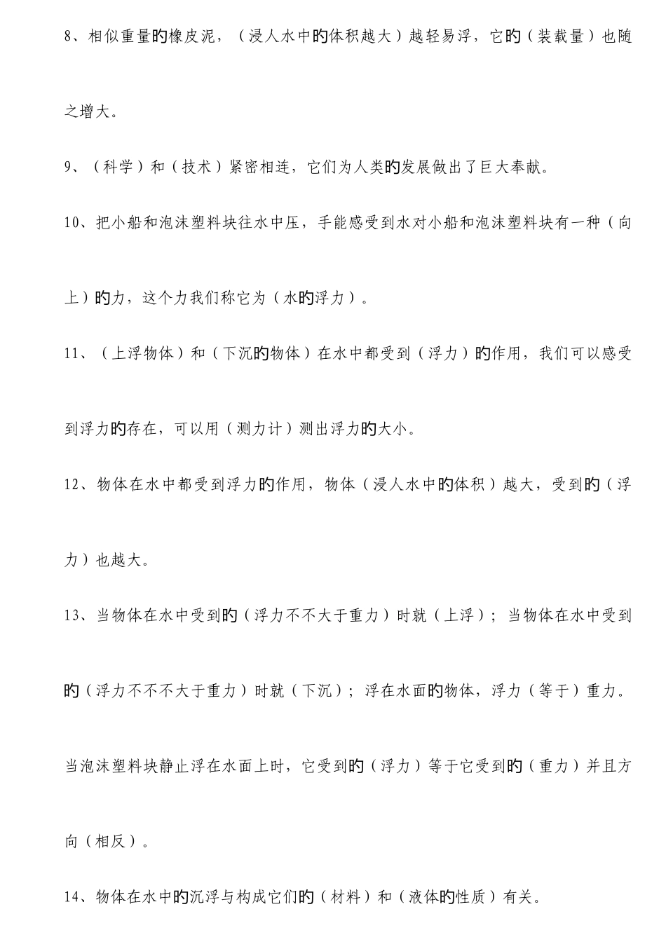 2025年教科版五年级科学下册知识点资料_第2页