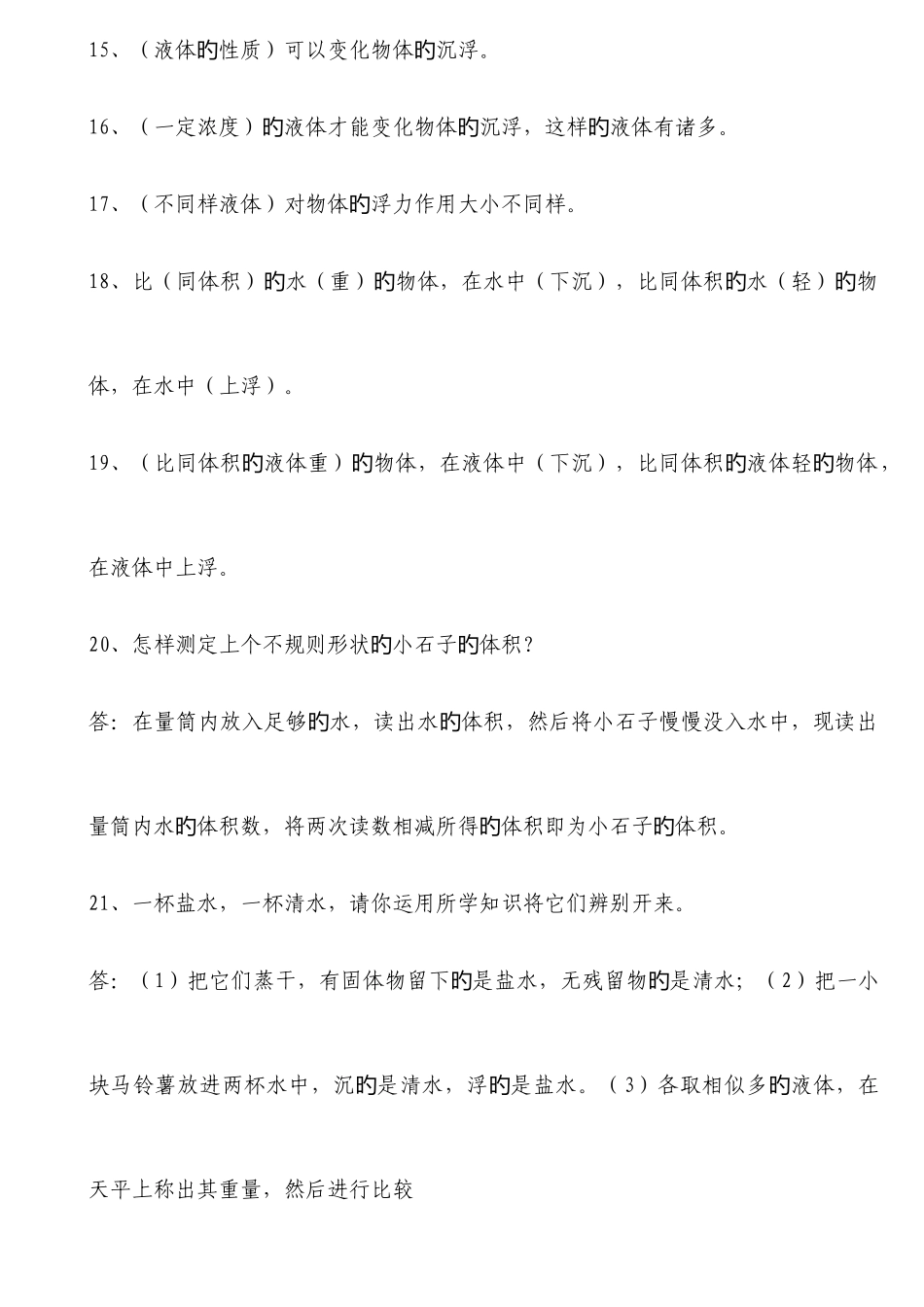 2025年教科版五年级科学下册知识点资料_第3页