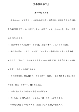 2025年教科版五年级科学下册知识点资料