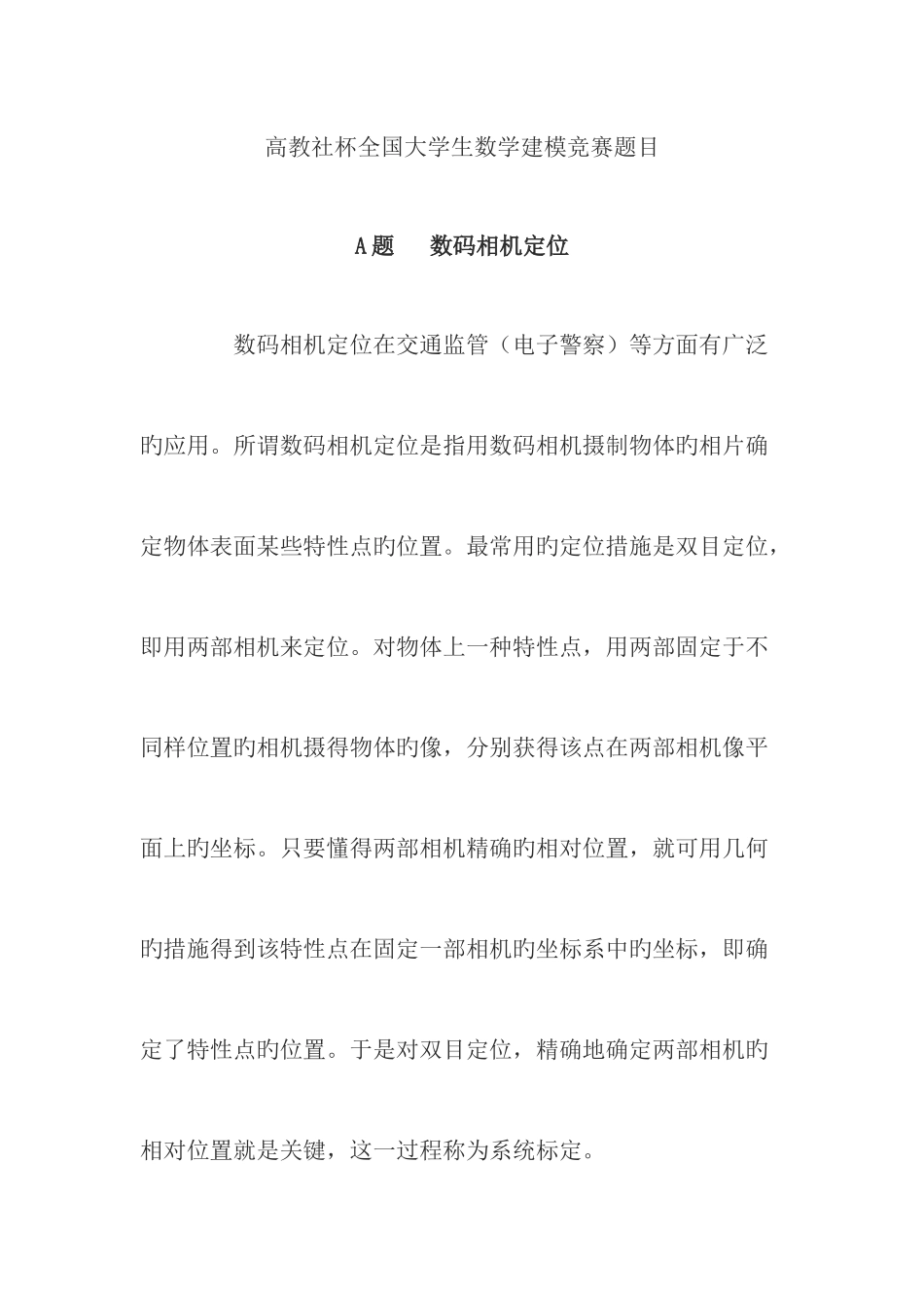 2025年数学建模竞赛题目A题_第1页