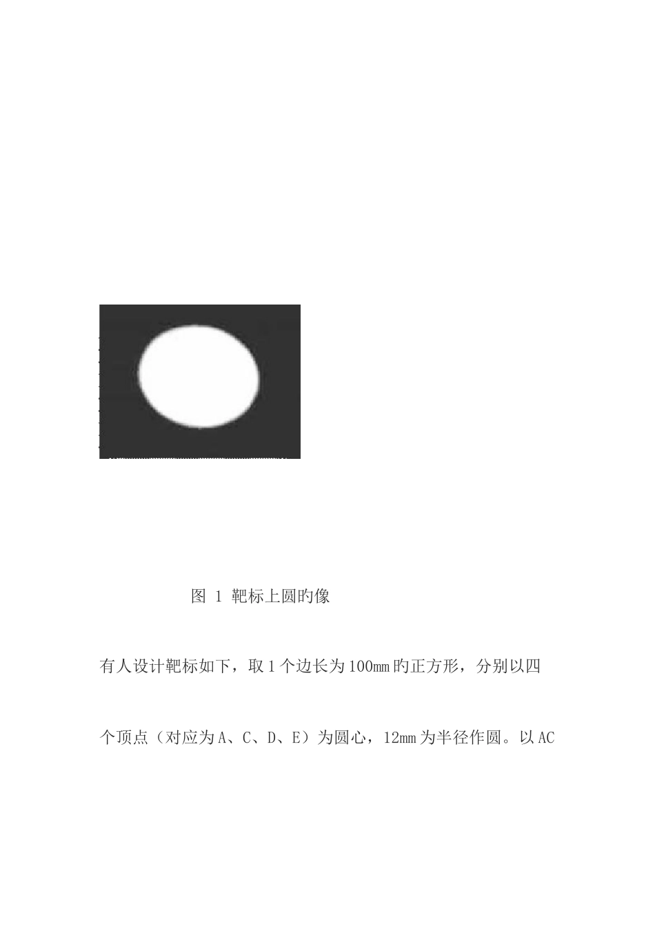 2025年数学建模竞赛题目A题_第3页