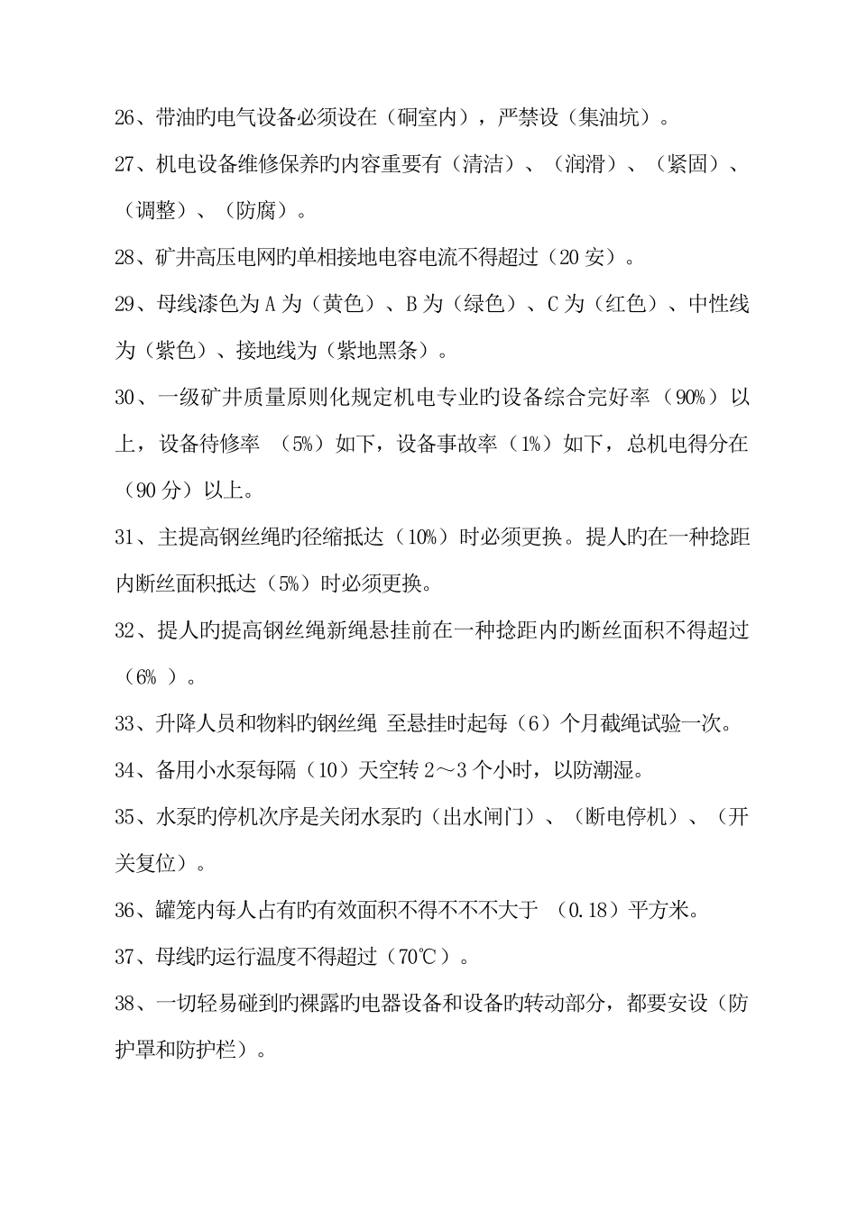 2025年煤矿机电工种试题库_第3页