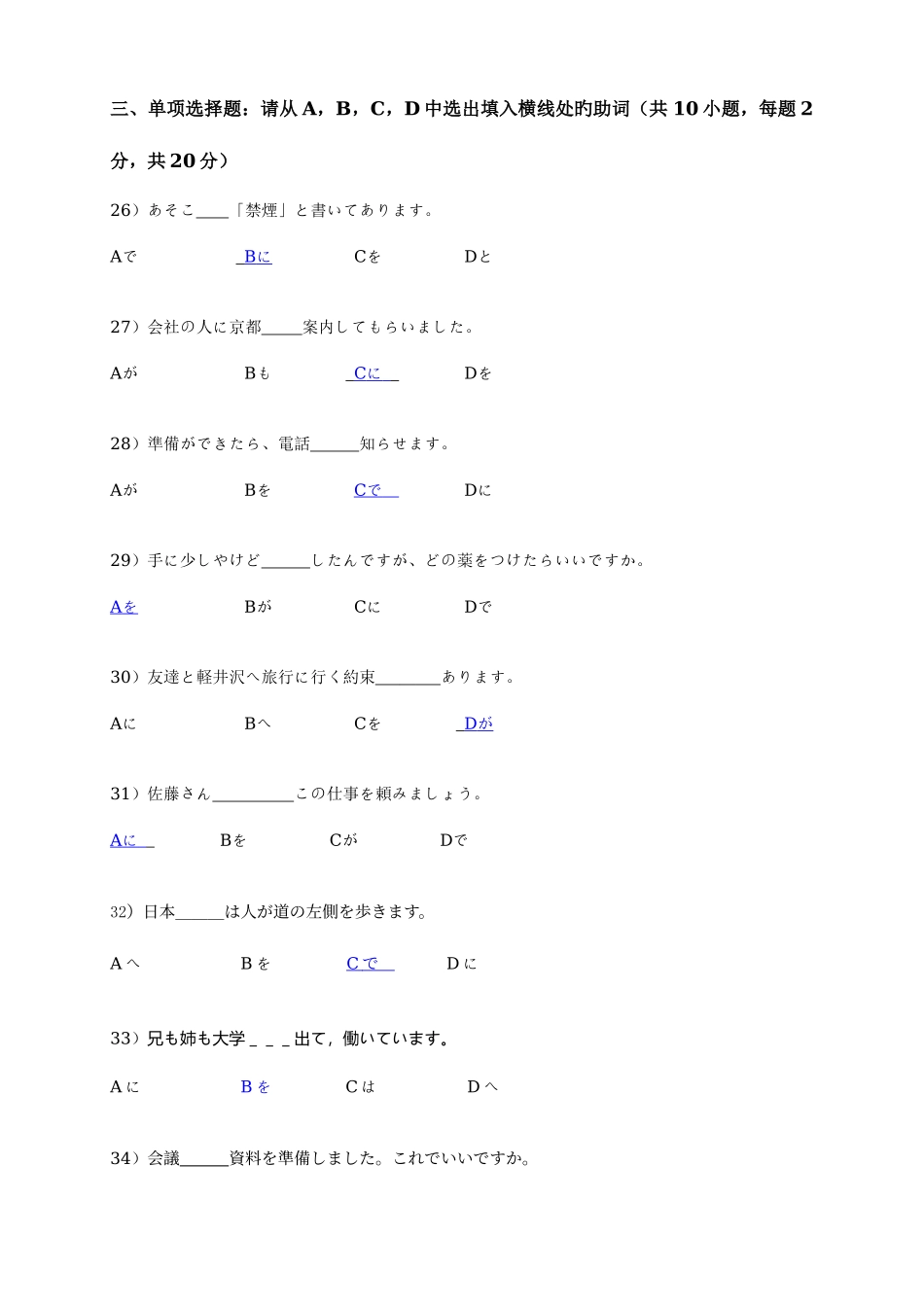 2025年日语3离线作业_第3页