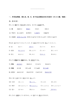 2025年日语3离线作业