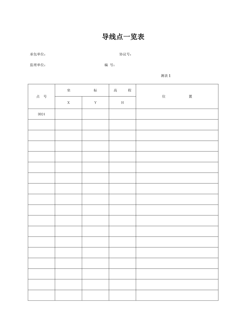 2025年水准测量记录表全套_第1页