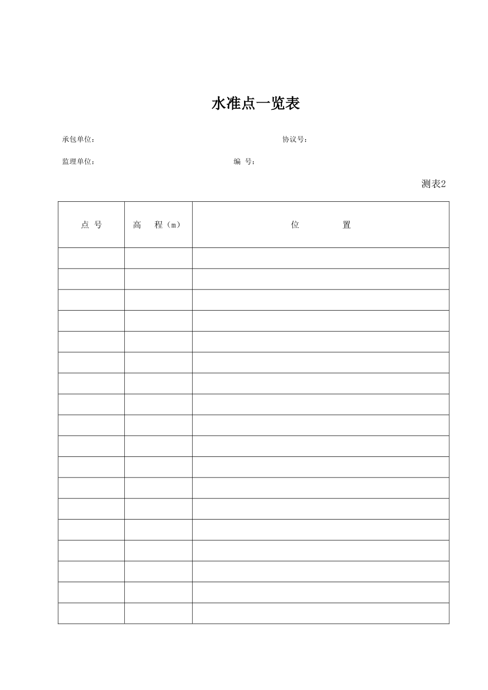 2025年水准测量记录表全套_第3页