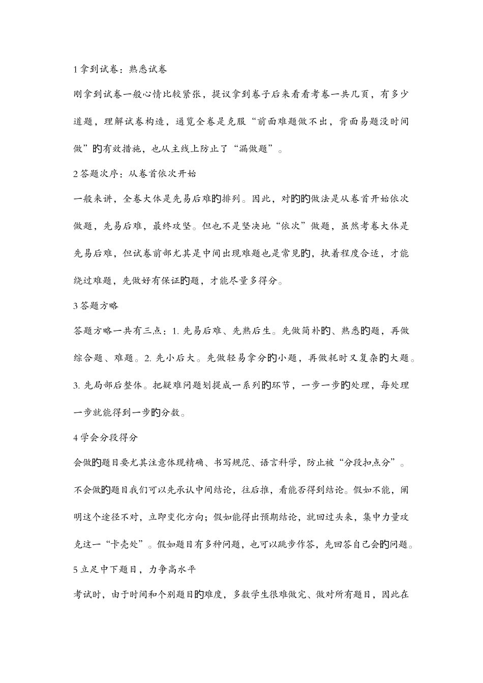 2025年湖南省永州市中考思想品德真题试题含解析_第1页