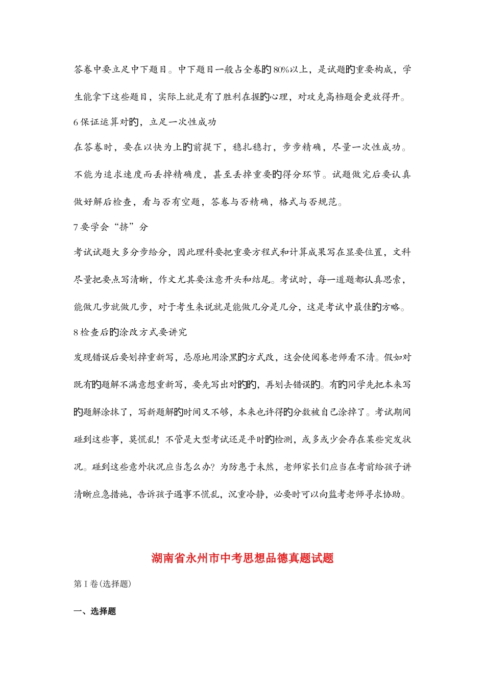 2025年湖南省永州市中考思想品德真题试题含解析_第2页