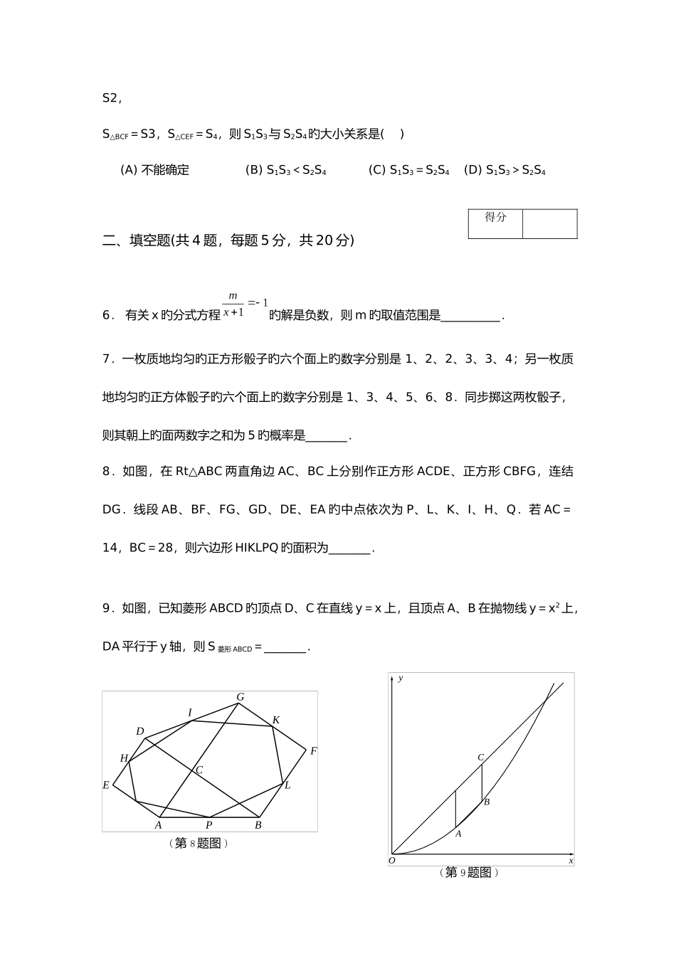 2025年杭州市学军中学自主招生综合素质测试试卷_第3页