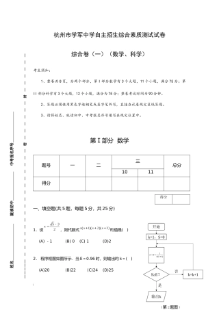 2025年杭州市学军中学自主招生综合素质测试试卷