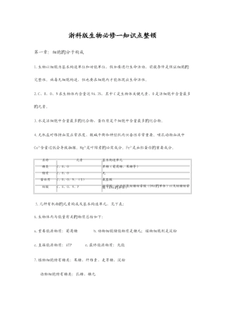 2025年浙科版生物必修一知识点整理